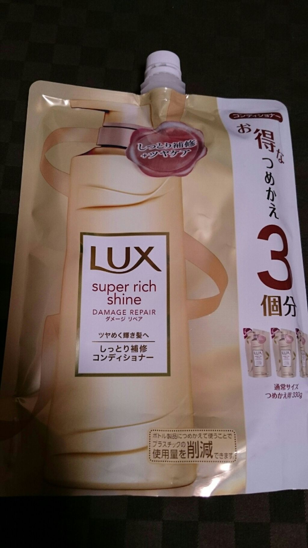 スーパーリッチシャイン ダメージリペア シャンプー/コンディショナー/LUX/市販シャンプーを使ったクチコミ(3枚目)