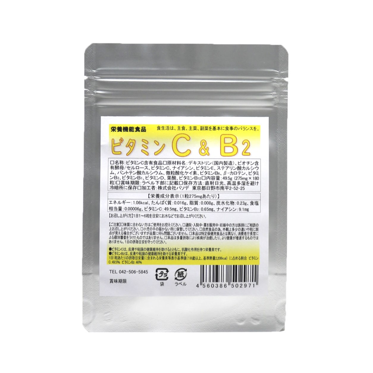 ビタミンC＆B２ 180粒入り【大容量】