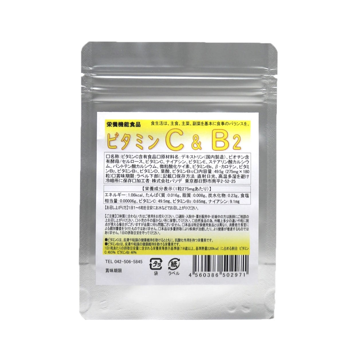 ビタミンC&B2 180粒入り【大容量】