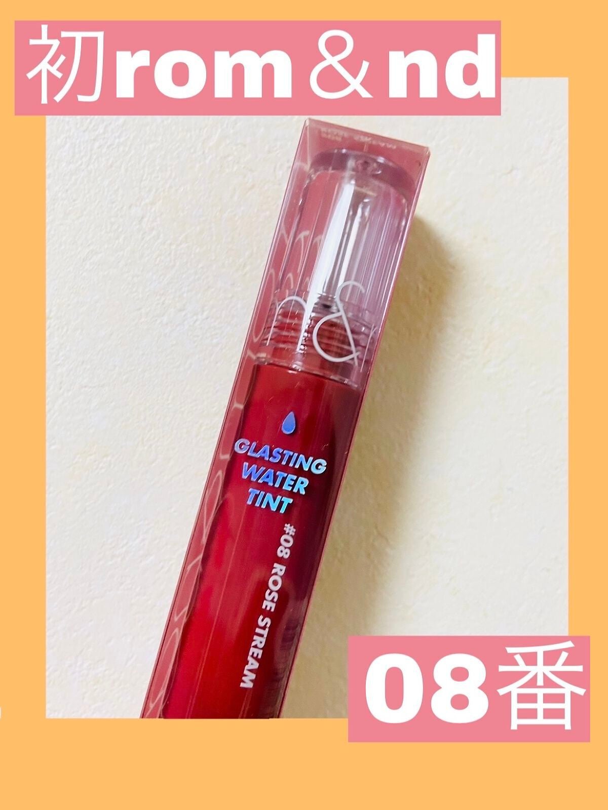 グラスティングウォーターティント/rom&nd/リップティントを使ったクチコミ(1枚目)