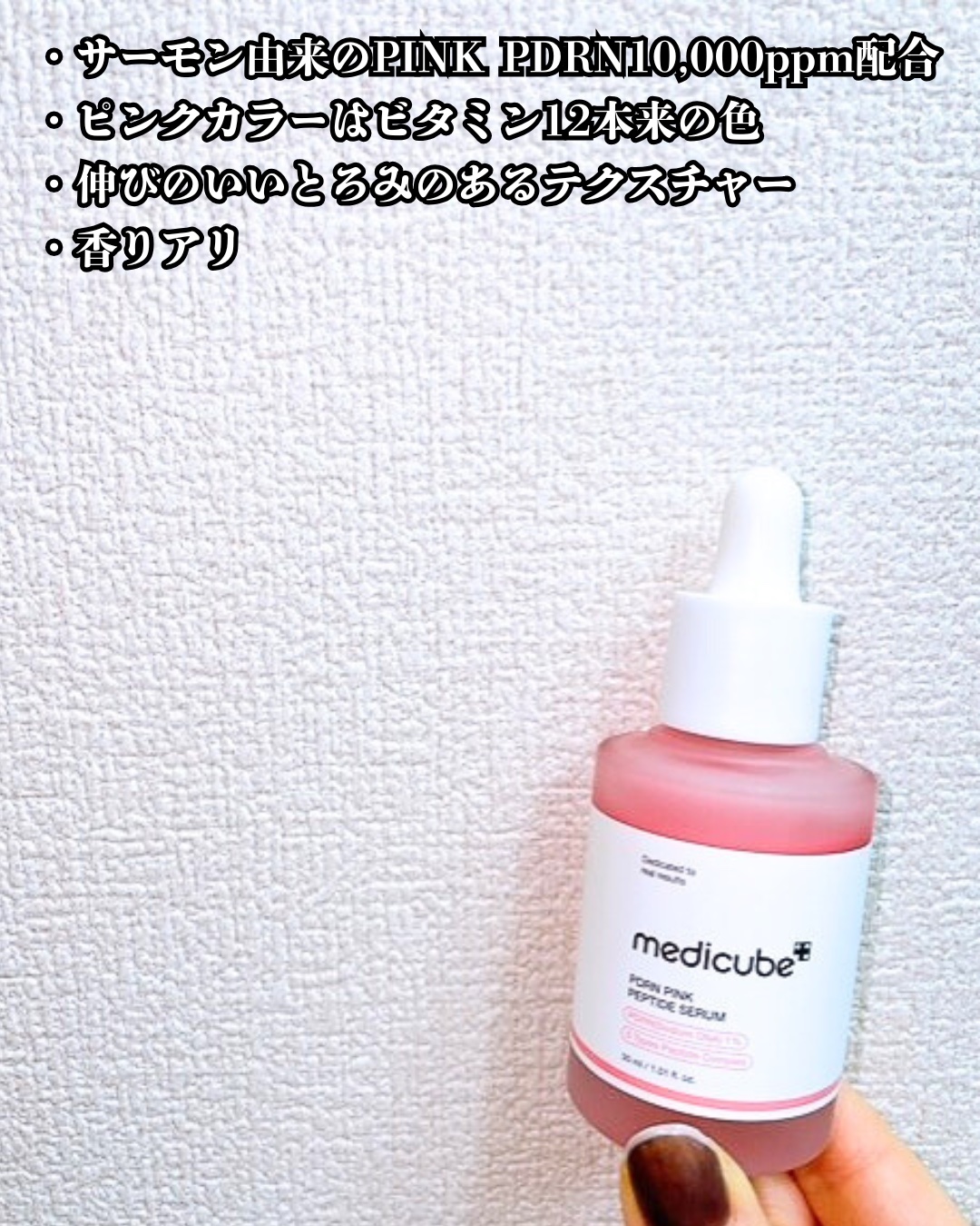 PDRNピンクアンプル PDRN 10,000ppm配合/MEDICUBE/美容液を使ったクチコミ（3枚目）