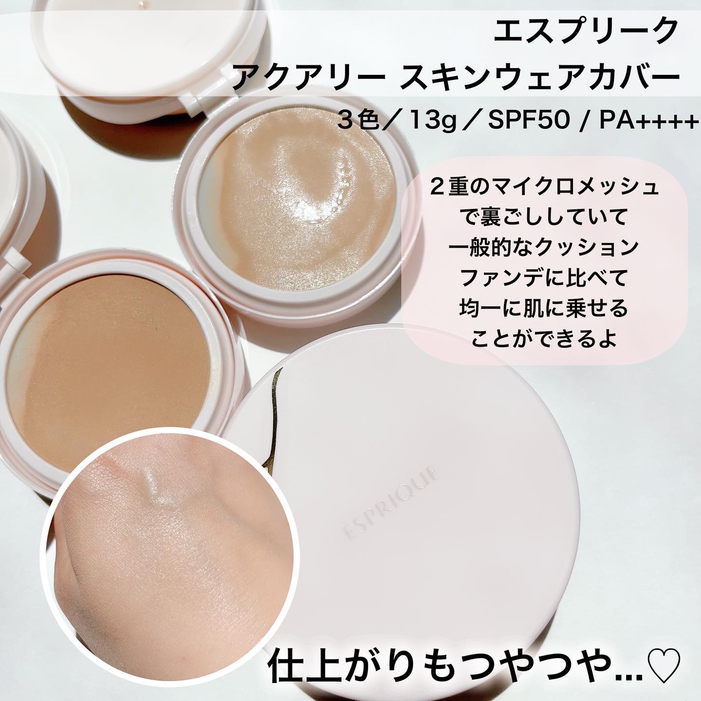 アクアリー スキンウェア カバー 03 ミディアムベージュ/ESPRIQUE/クッションファンデーションを使ったクチコミ（2枚目）