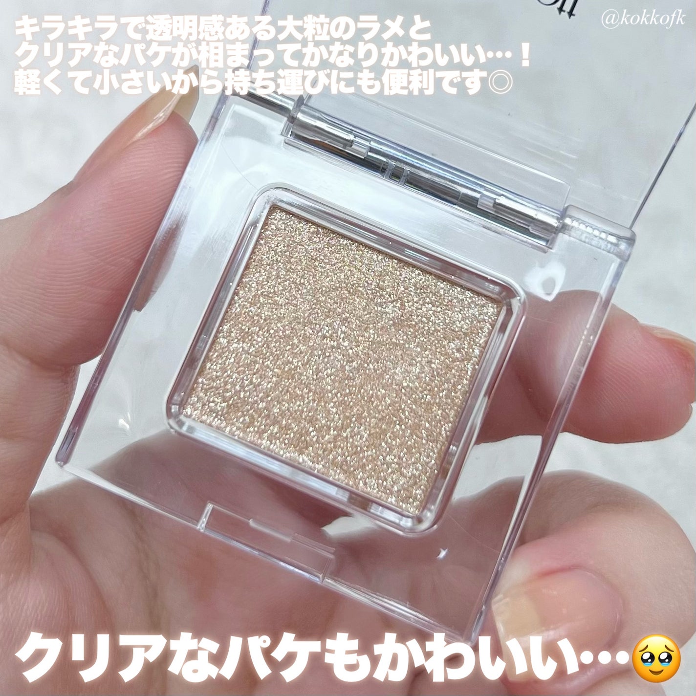 マルチカラーバリエーション スパークル/チャコット・コスメティクス/単色アイシャドウを使ったクチコミ(3枚目)