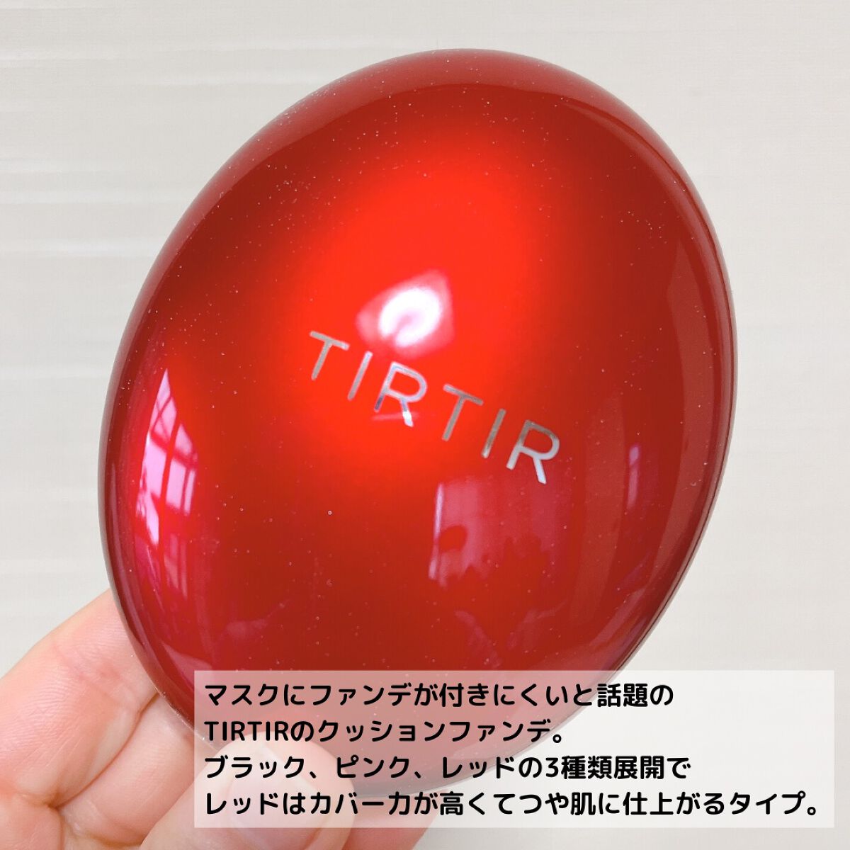 マスク フィット レッド クッション/TIRTIR(ティルティル)/クッションファンデーションを使ったクチコミ（3枚目）