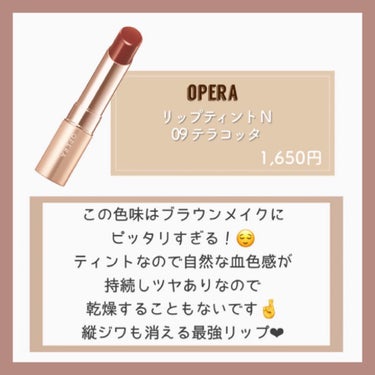 オペラ リップティント N/OPERA/口紅を使ったクチコミ（3枚目）