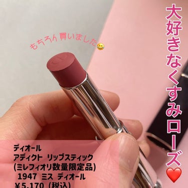 【旧】ディオールアディクトリップスティック(ケース)/Dior/その他を使ったクチコミ（3枚目）