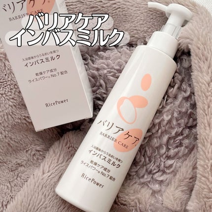 バリアケア インバスミルク/バリアケア(医療機関取扱いブランド)/ボディミルクを使ったクチコミ(1枚目)