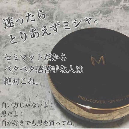 M クッション ファンデーション(プロカバー)/MISSHA/クッションファンデーションを使ったクチコミ(1枚目)