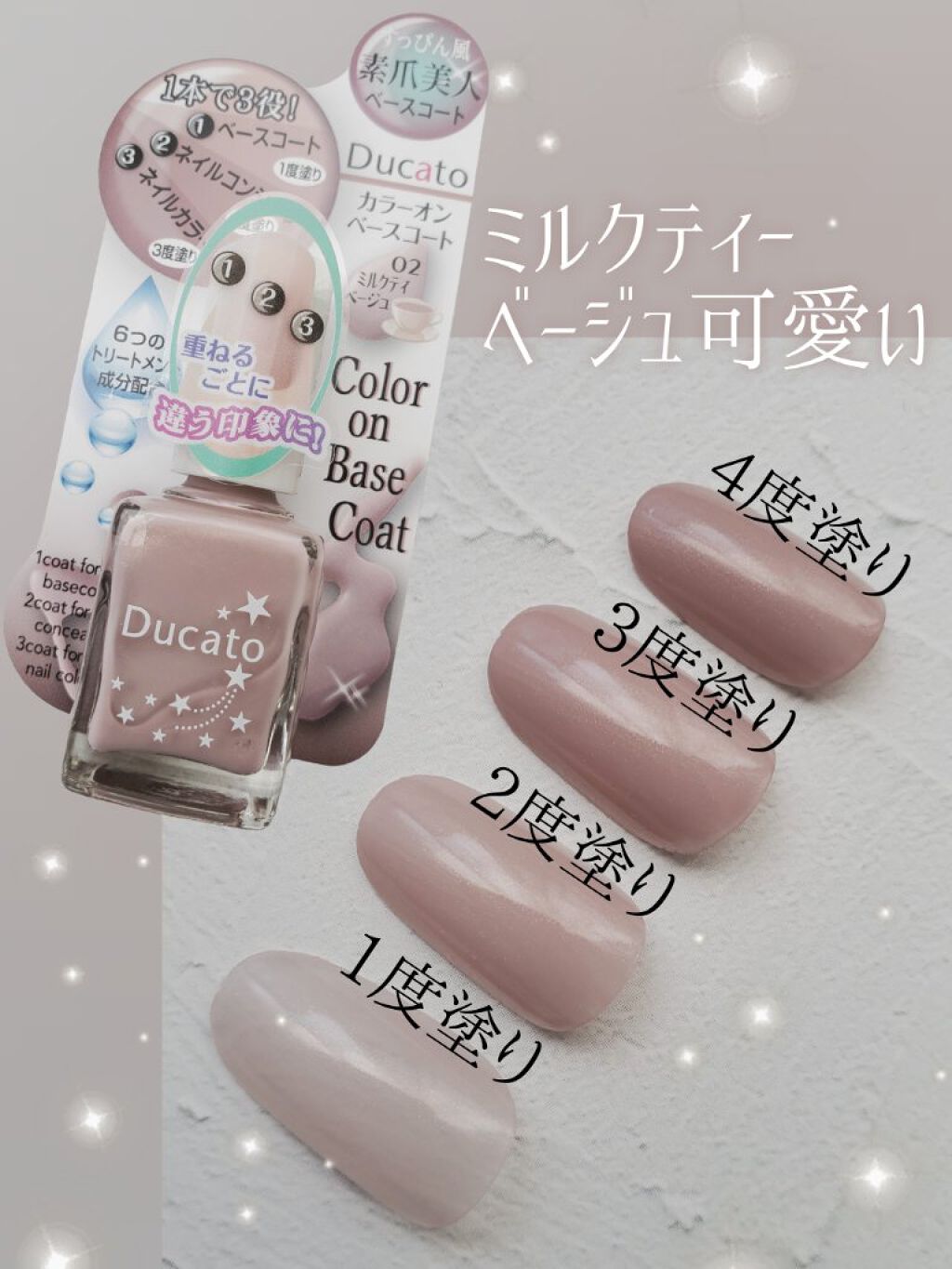 カラーオンベースコート/デュカート/オールインワンネイルを使ったクチコミ（1枚目）