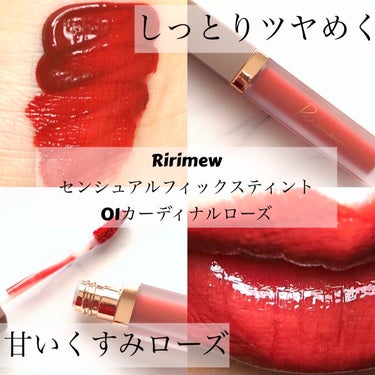 Ririmew センシュアルフィックスティントのクチコミ「迷ったらこの色👆👆
Ririmew
センシュアルフィックスティント
01カーディナルローズ

.....」（1枚目）