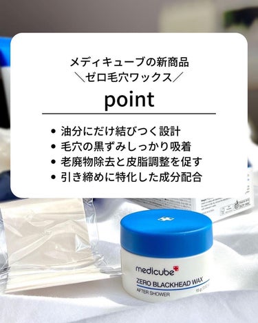 MEDICUBE ゼロ毛穴ワックスのクチコミ「medicube

⁡
ZERO BLACKHEAD WAX
ゼロ毛穴ワックス
シート30枚入.....」（2枚目）