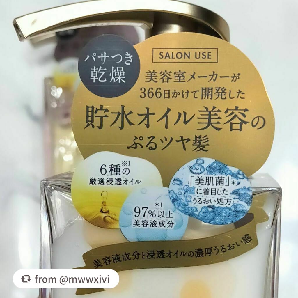 プルント モイストリッチ美容液シャンプー/モイストリッチリペア美容液トリートメント/Purunt./市販シャンプーを使ったクチコミ(1枚目)