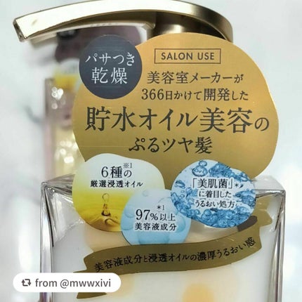 プルント モイストリッチ美容液シャンプー/モイストリッチリペア美容液トリートメント/Purunt./市販シャンプーを使ったクチコミ(1枚目)