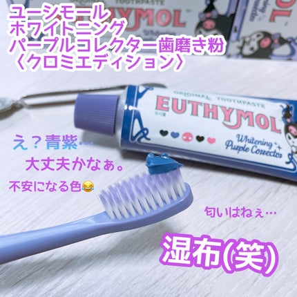 ホワイトパープル歯みがき ピーチフローラルミントの香り/EUTHYMOL/歯磨き粉を使ったクチコミ(2枚目)