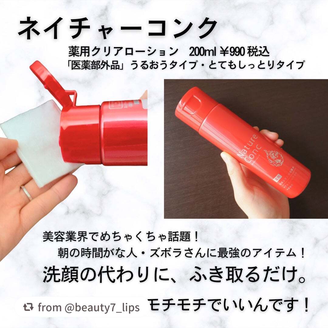 ネイチャーコンク 薬用クリアローション/ネイチャーコンク/拭き取り化粧水を使ったクチコミ(2枚目)