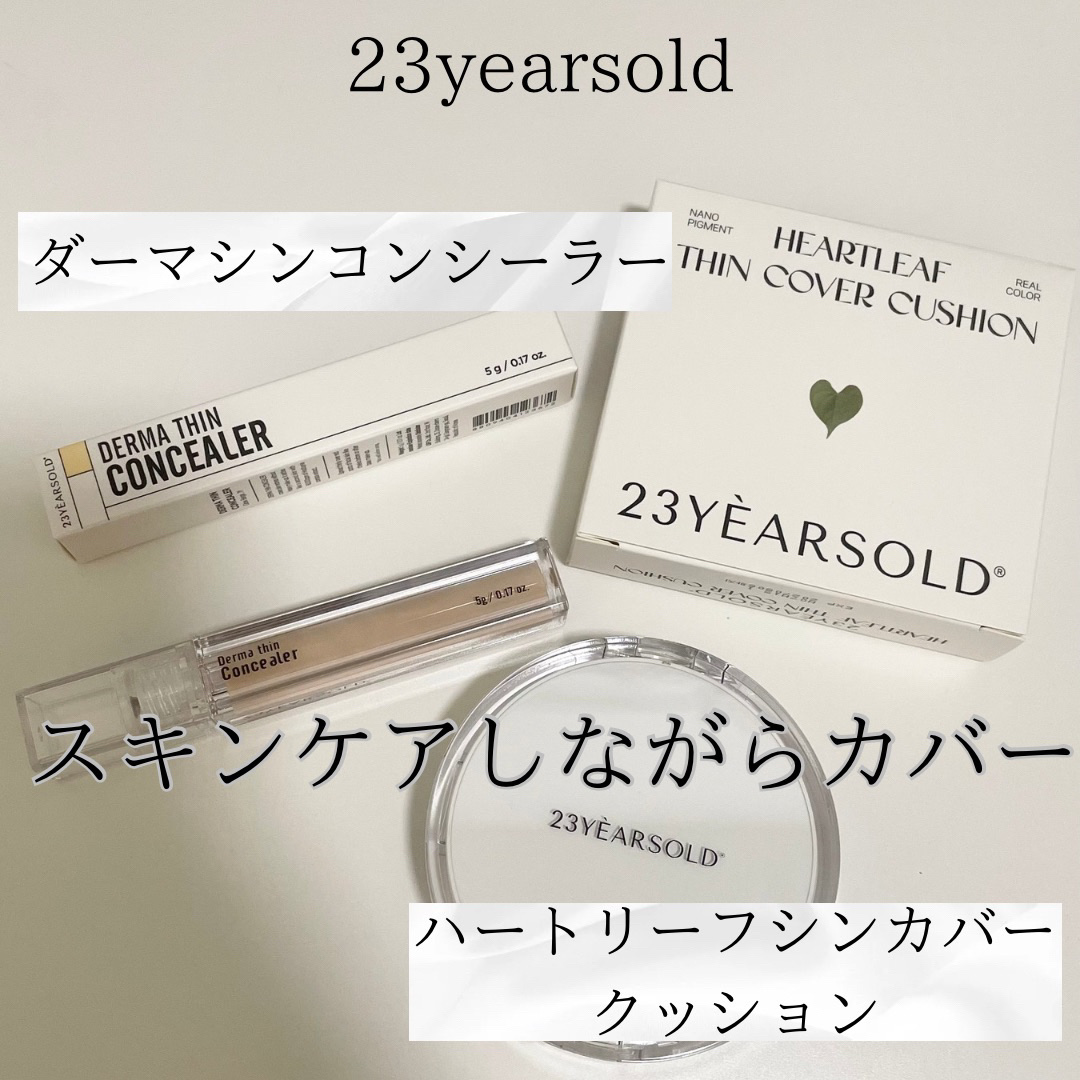 ダーマシンコンシーラー/23years old/リキッドコンシーラーを使ったクチコミ（2枚目）