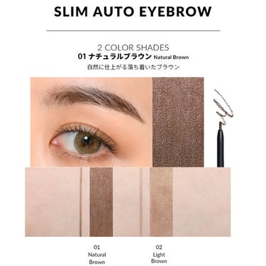 スリムオートアイブロウ 01 Natural brown