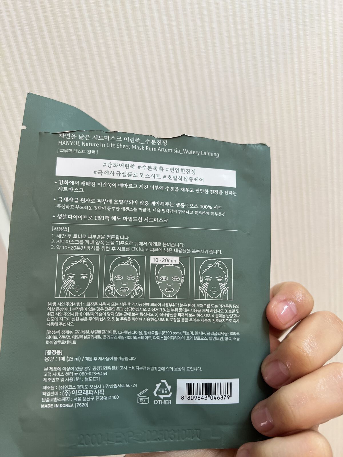 自然に似たシートマスク(赤米/ヨモギ/黒豆/薄荷)/HANYUL(ハンユル)/シートマスク・パックを使ったクチコミ（2枚目）