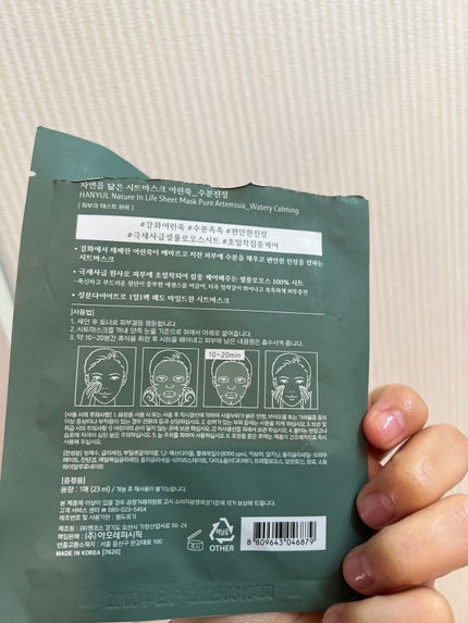 自然に似たシートマスク(赤米/ヨモギ/黒豆/薄荷)/HANYUL(ハンユル)/シートマスク・パックを使ったクチコミ(2枚目)