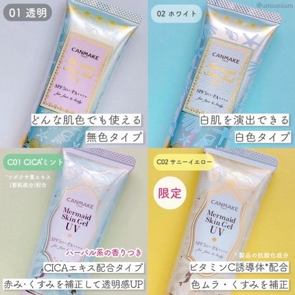 マーメイドスキンジェルUV/キャンメイク/日焼け止めジェルを使ったクチコミ(3枚目)