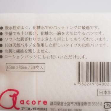 アコレ ナチュラルパフのクチコミ「田中みな実さんが紹介してたコットンパフがしやすい
アコレ株式会社のナチュラルパフを買ってみま.....」（3枚目）