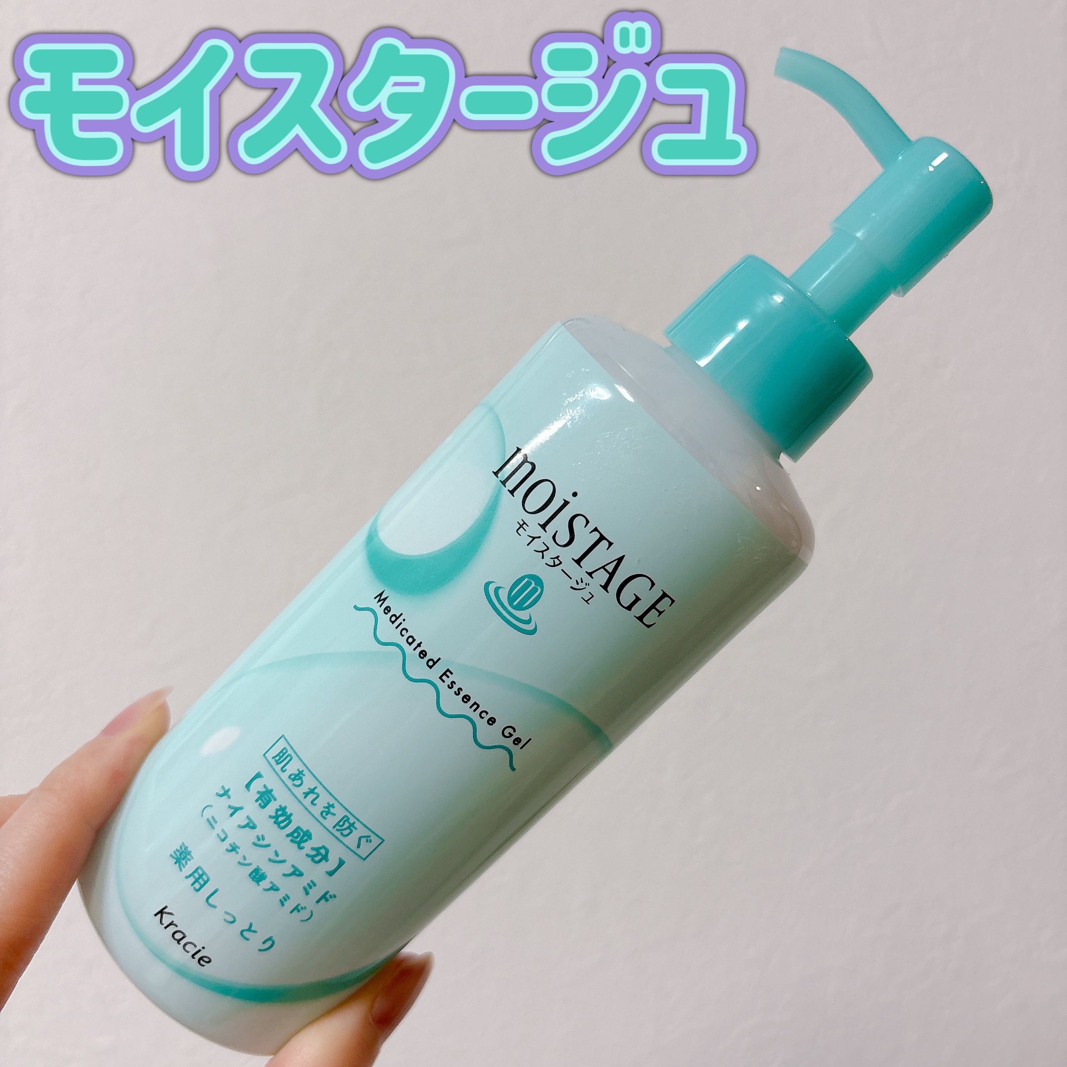 モイスタージュ　薬用エッセンスゲル（しっとり）  ［医薬部外品］/モイスタージュ/フェイスクリームを使ったクチコミ（1枚目）