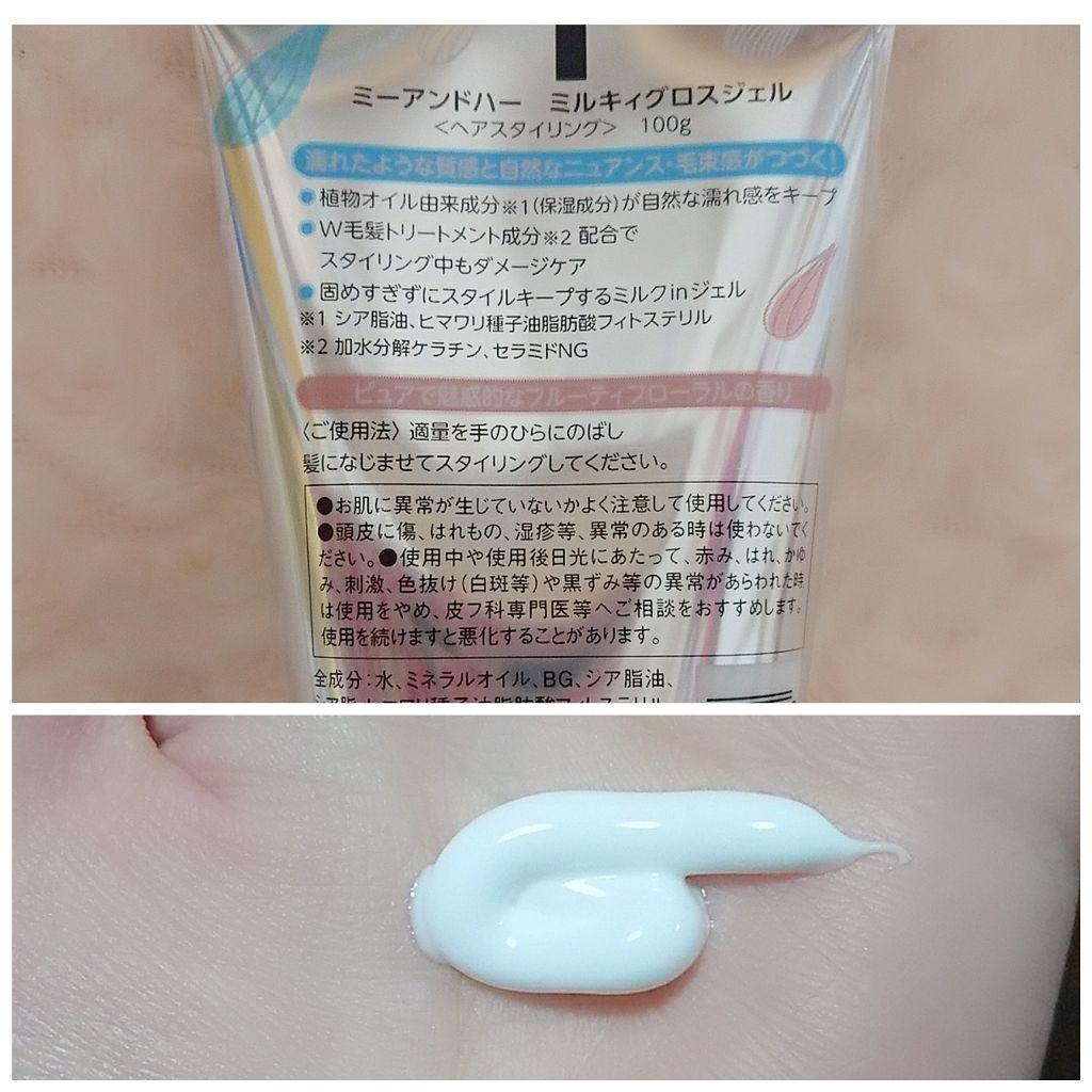 ミルキィグロスジェル/Me&Her/ヘアジェルを使ったクチコミ(2枚目)