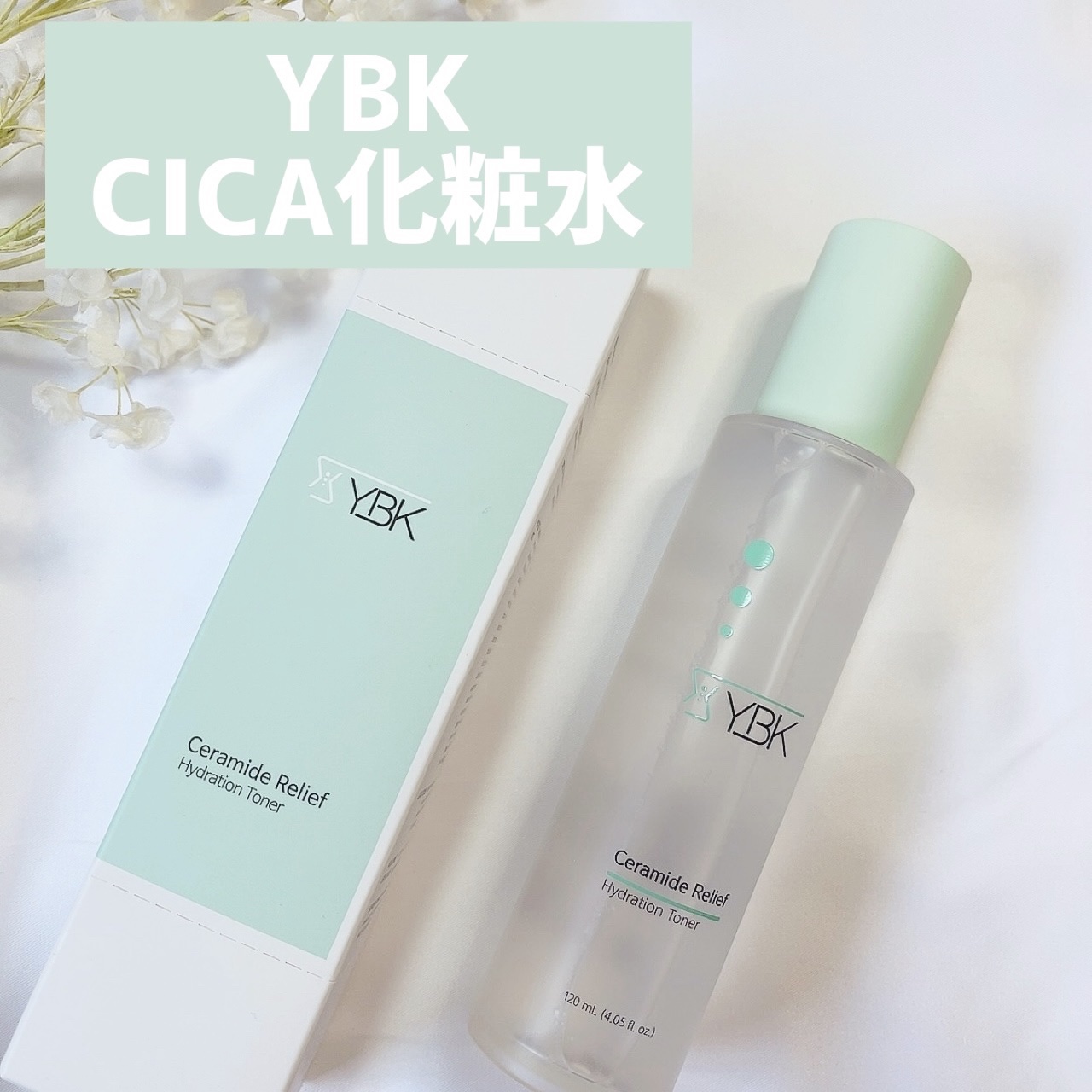 CICA 化粧水/YBK/化粧水を使ったクチコミ（1枚目）