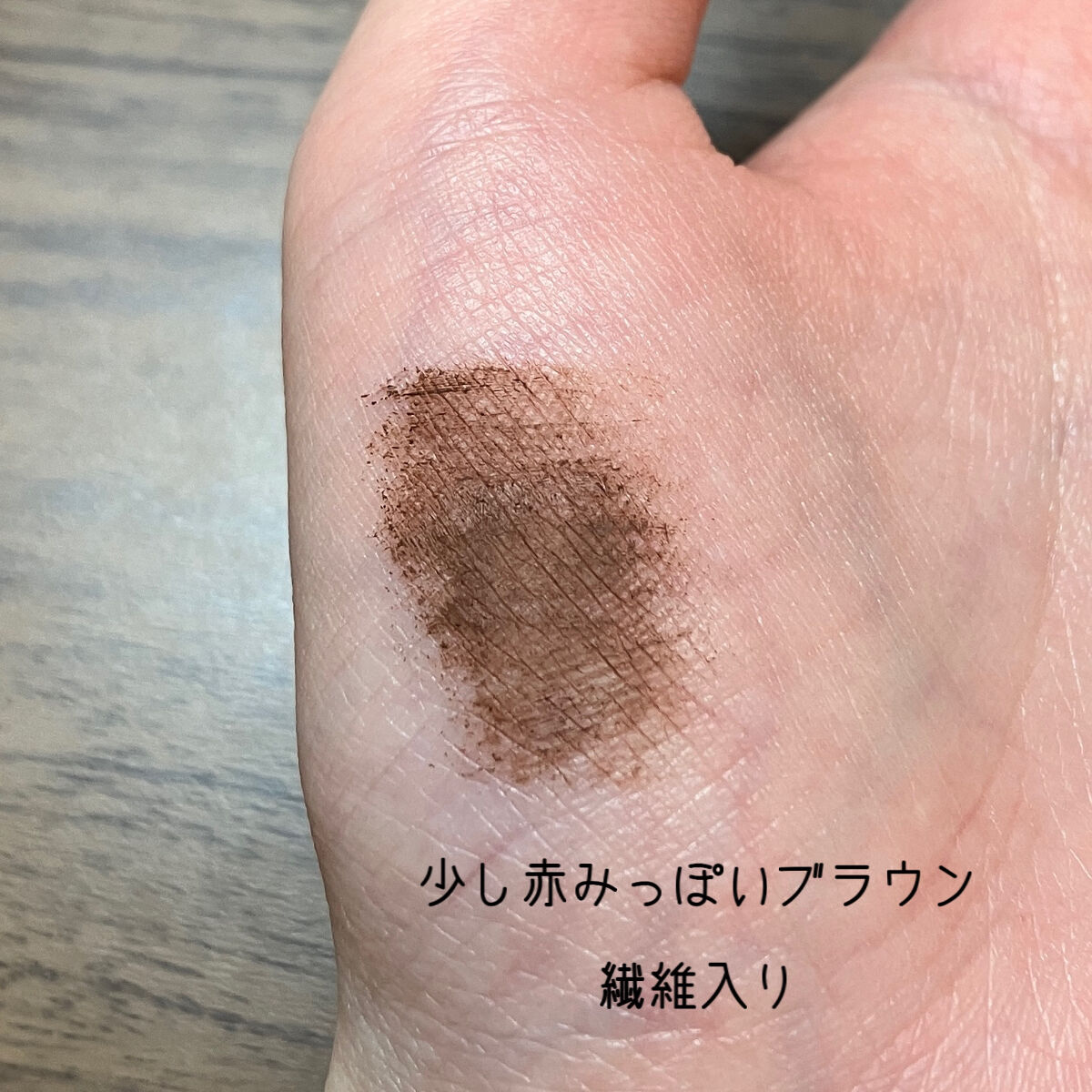 「塗るつけまつげ」自まつげ際立てタイプ/デジャヴュ/マスカラを使ったクチコミ（3枚目）