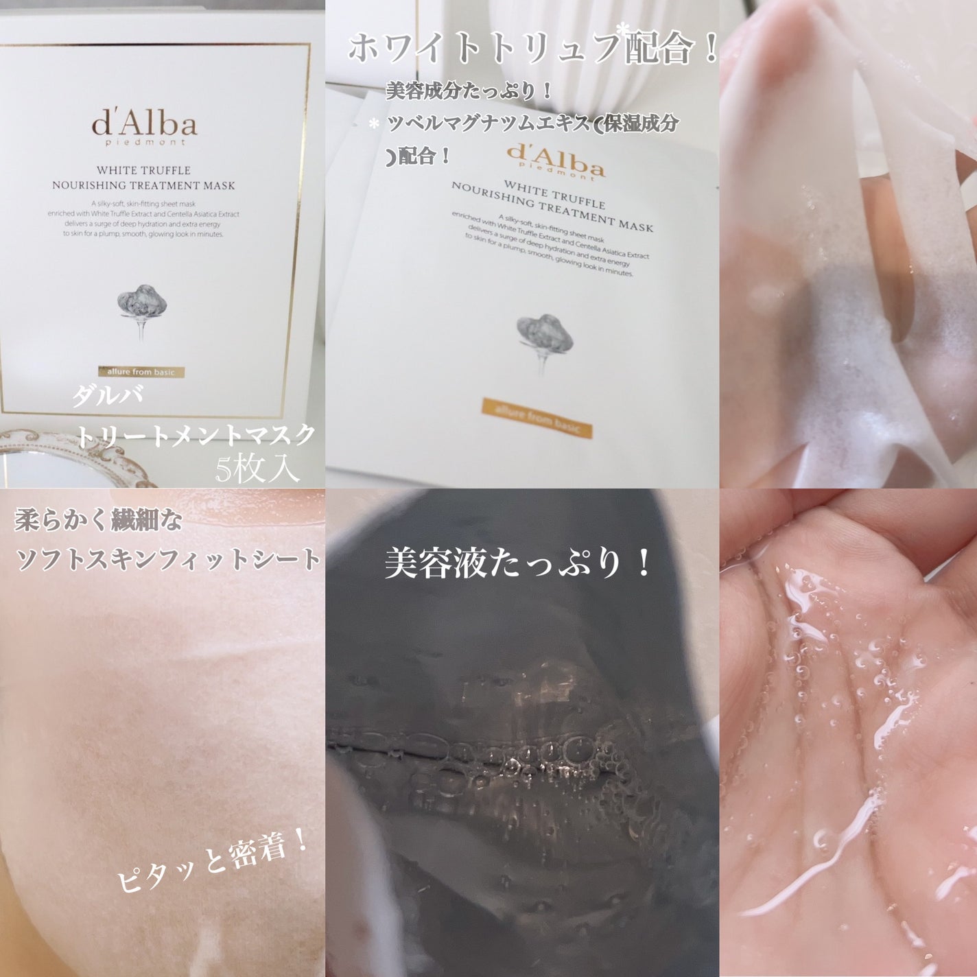 ホワイトトリュフナリシングトリートメントマスク/ダルバ/シートマスク・パックを使ったクチコミ(2枚目)