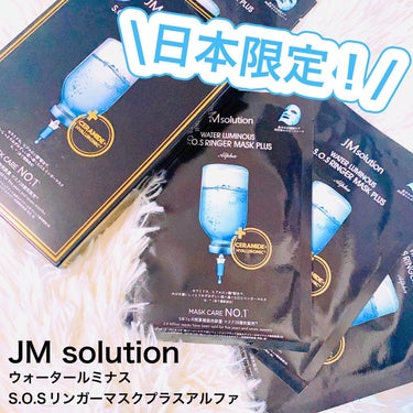 マリンルミナスモイスチャーマスクプラスアルファ/JMsolution JAPAN/シートマスク・パックを使ったクチコミ（1枚目）