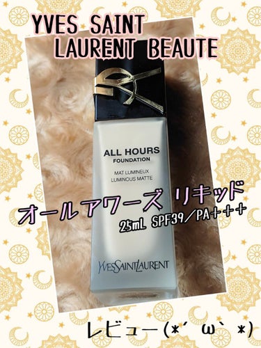 オールアワーズ リキッド/YVES SAINT LAURENT BEAUTE/リキッドファンデーションを使ったクチコミ（1枚目）