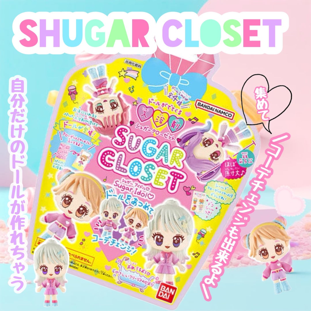 SHUGAR CLOSET /バンダイ/保湿系入浴剤を使ったクチコミ(1枚目)