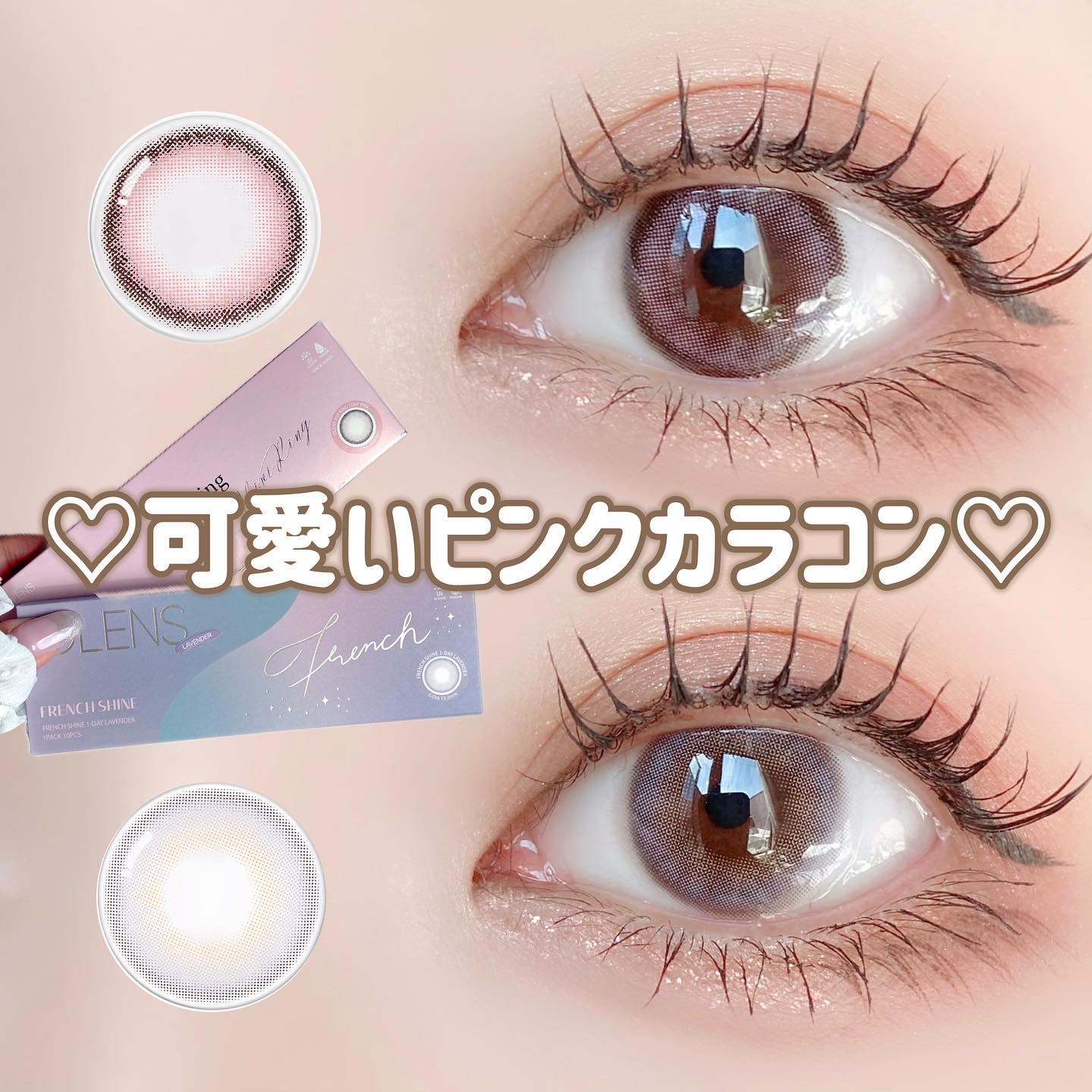 FrenchShine1day/OLENS/ワンデー（１DAY）カラコンを使ったクチコミ（1枚目）