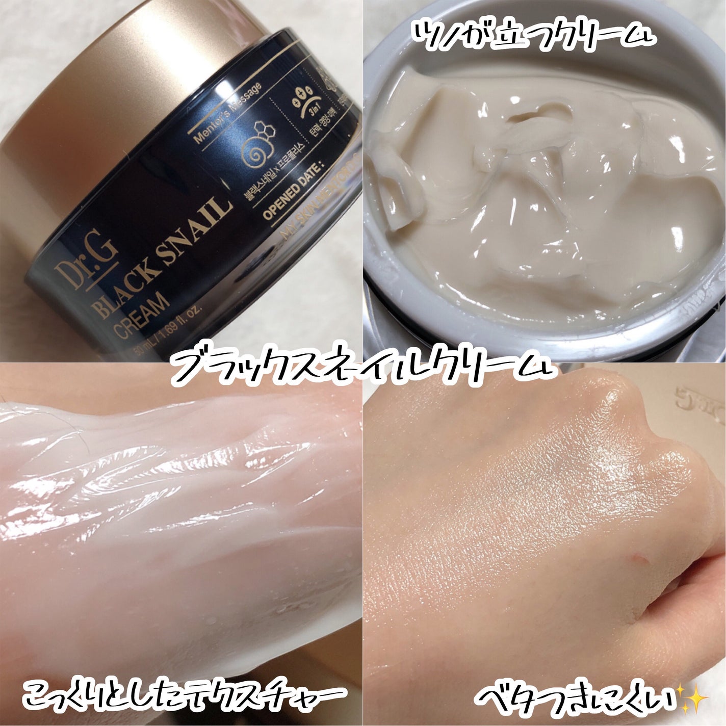 ブラックスネイル クリーム/Dr.G/フェイスクリームを使ったクチコミ(2枚目)