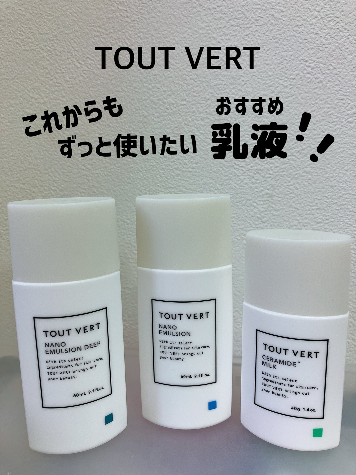 セラミドミルク/TOUT VERT/乳液を使ったクチコミ(1枚目)