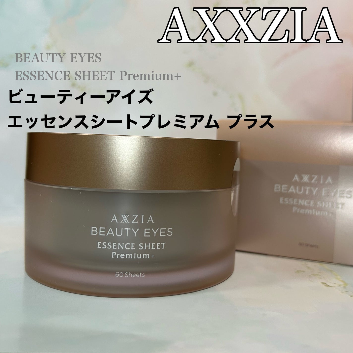 ビューティーアイズ エッセンスシート プレミアム プラス/AXXZIA/アイケア・アイクリームを使ったクチコミ(1枚目)