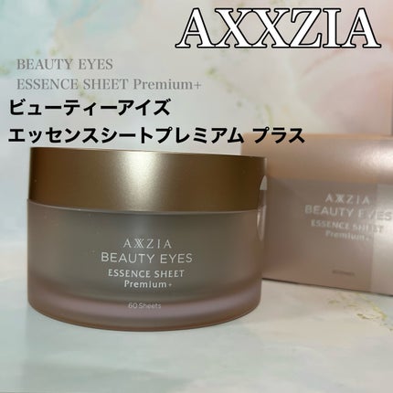 ビューティーアイズ エッセンスシート プレミアム プラス/AXXZIA/アイケア・アイクリームを使ったクチコミ(1枚目)