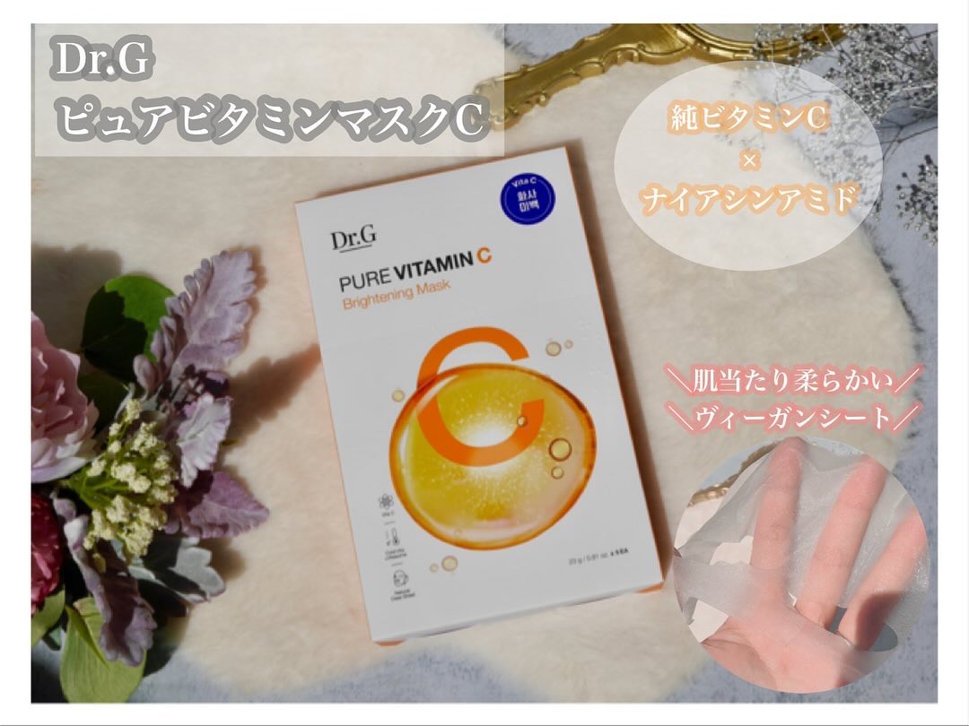 試してみた】Dr.G ドクタージー ピュア ビタミンC ブライトニング