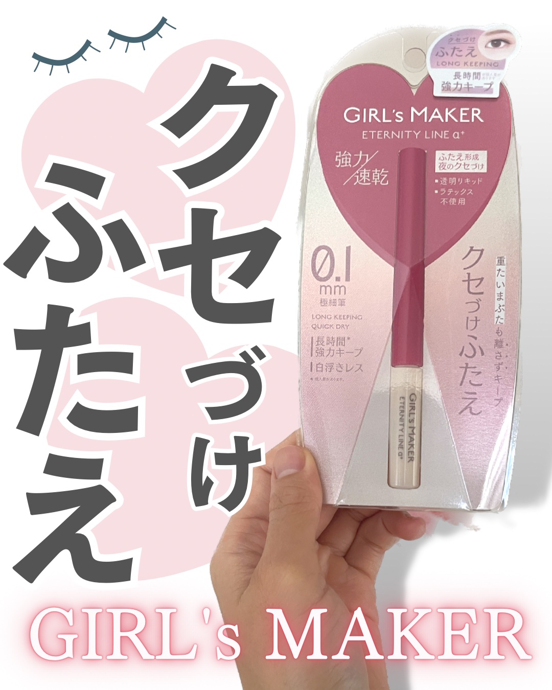 ETERNITY LINE α+/Girl's Maker/二重まぶた用アイテムを使ったクチコミ（1枚目）