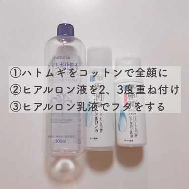 ナチュリエ ハトムギ化粧水(ナチュリエ スキンコンディショナー h )/ナチュリエ/化粧水を使ったクチコミ（3枚目）