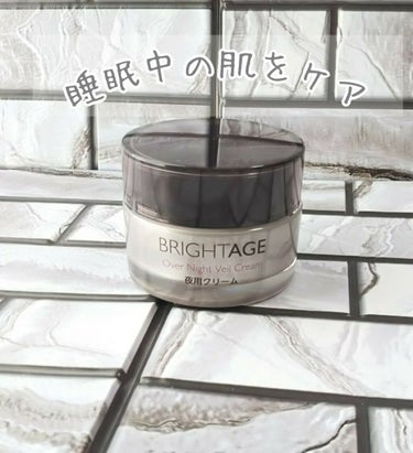 オーバーナイト ヴェールクリーム/BRIGHTAGE/フェイスクリームを使ったクチコミ（1枚目）