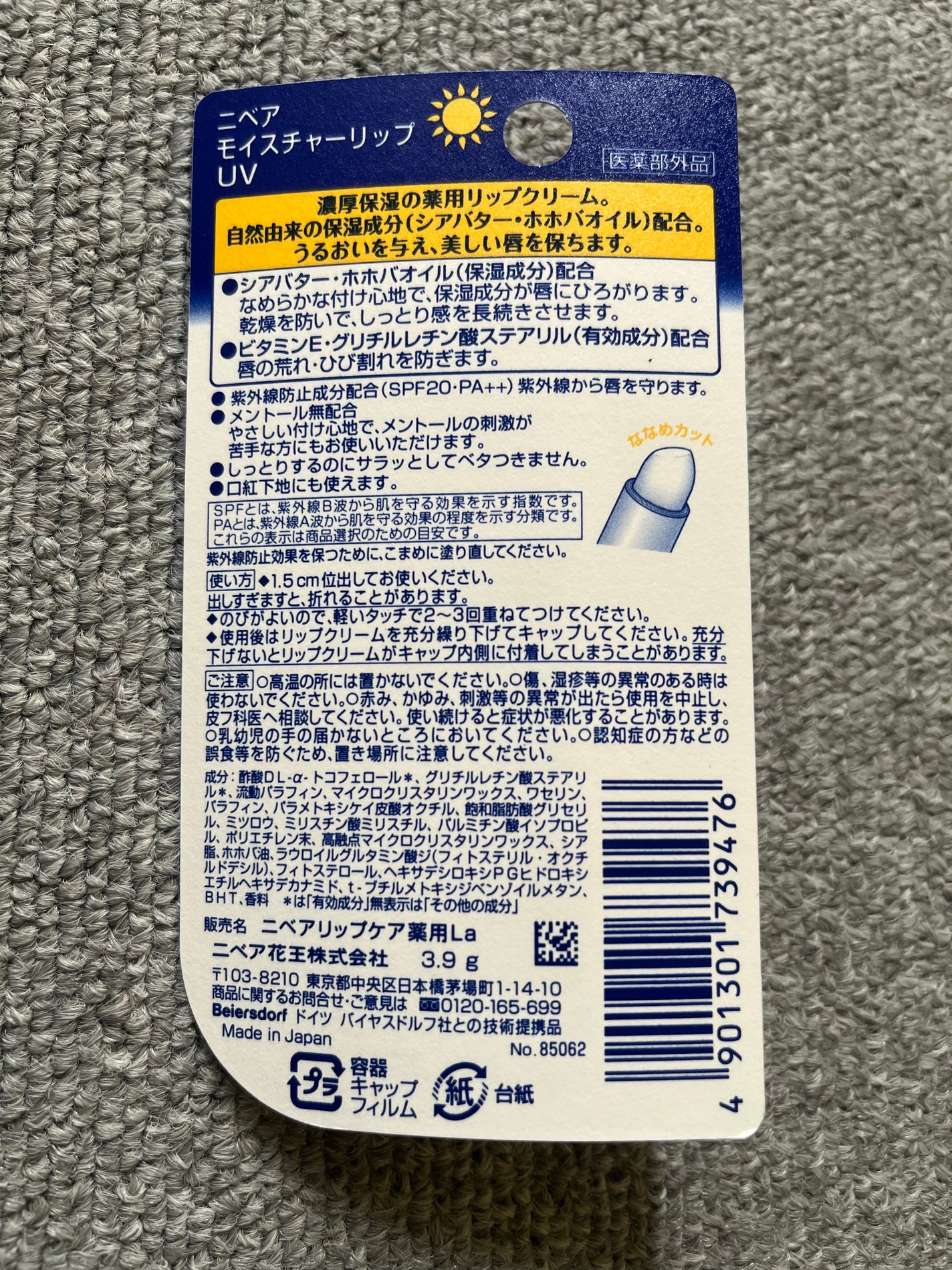 モイスチャーリップ UV/ニベア/リップクリームを使ったクチコミ(3枚目)