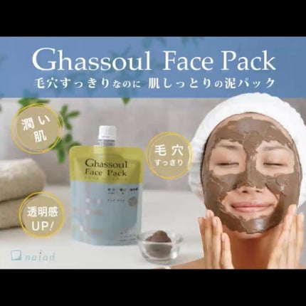 ガスール フェイスパック/ナイアード/洗い流すパック・マスクを使ったクチコミ(7枚目)