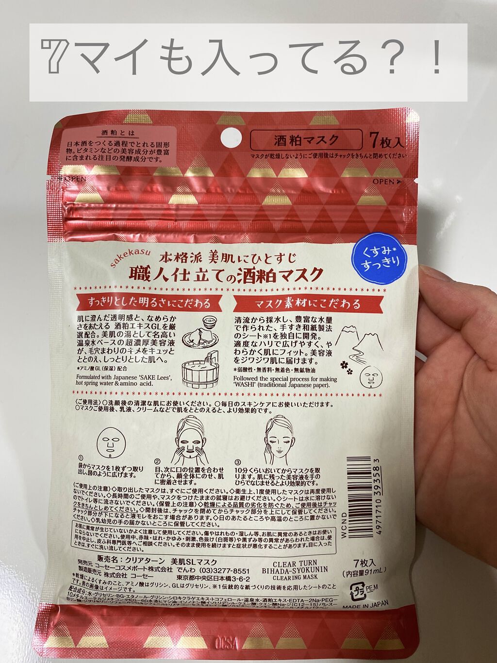 美肌職人 酒粕マスク/クリアターン/シートマスク・パックを使ったクチコミ（2枚目）