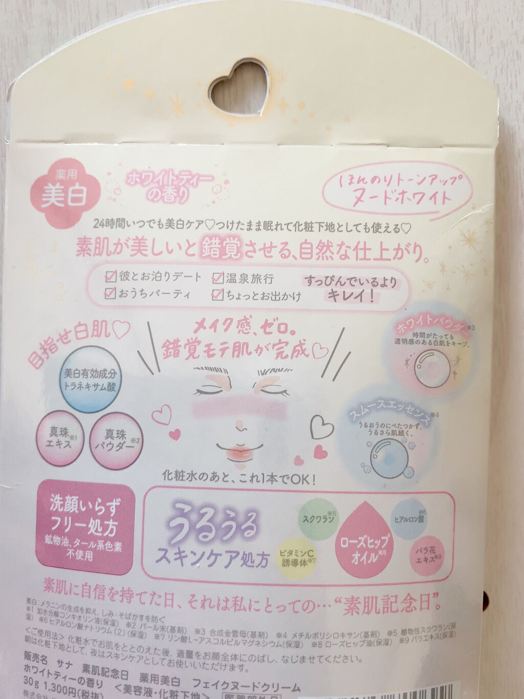 薬用美白 フェイクヌードクリーム ホワイトティーの香り/素肌記念日/化粧下地を使ったクチコミ(2枚目)