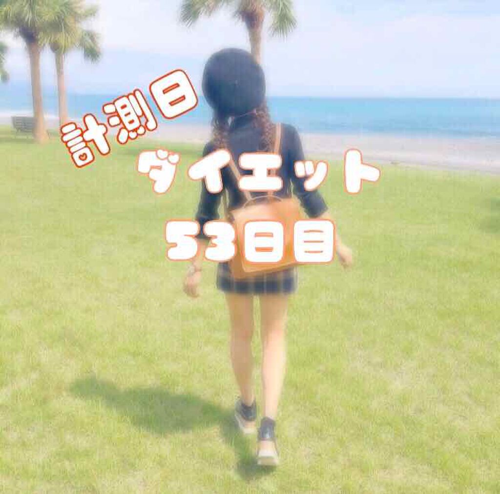 *Sakura* on LIPS 「どうも!*Sakura*です!ダイエット53日目です!計測しま..」(1枚目)