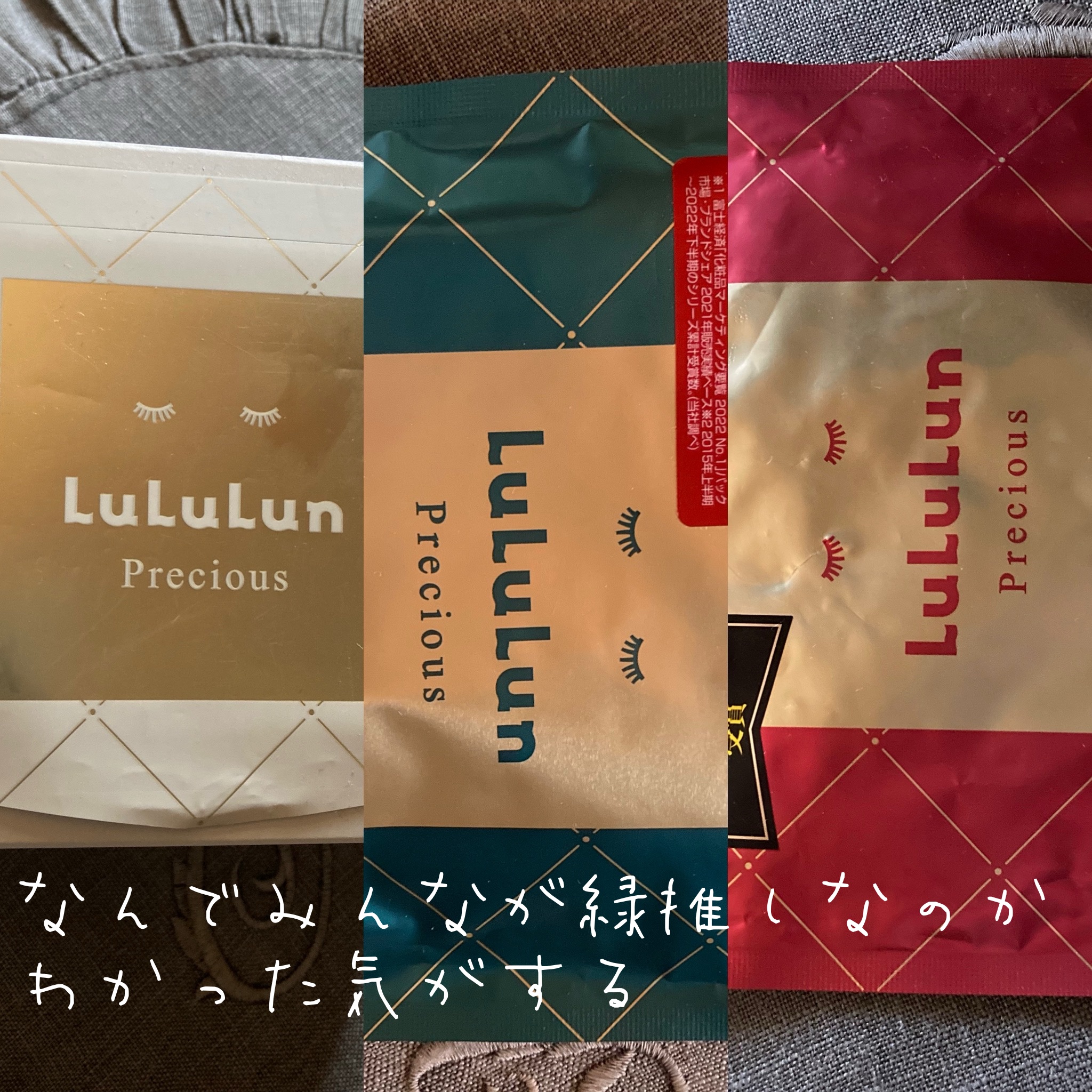 ルルルンプレシャス GREEN(バランス)【旧】/ルルルン/シートマスク・パックを使ったクチコミ（1枚目）