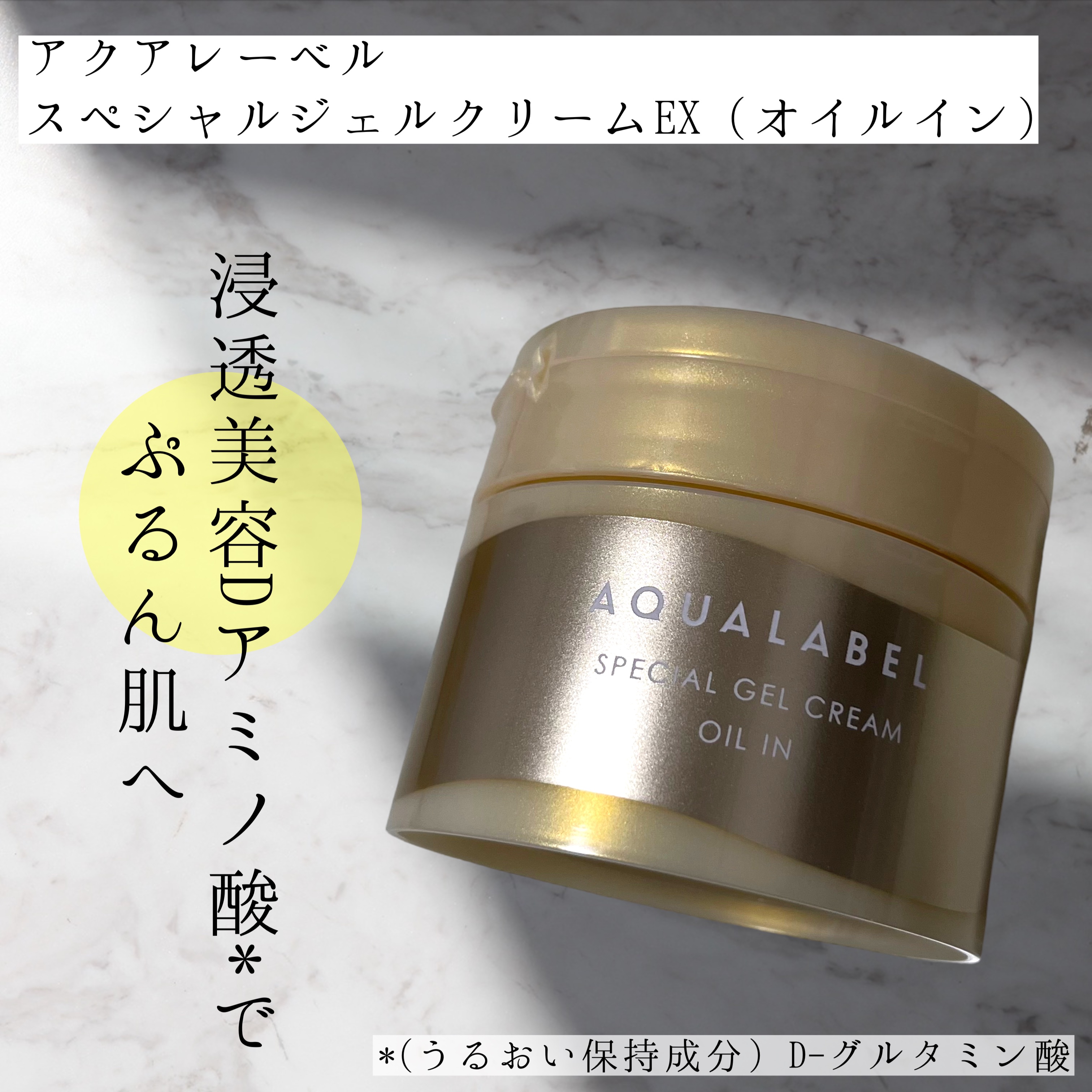 スペシャルジェルクリーム　ＥＸ　（オイルイン）/アクアレーベル/オールインワン化粧品を使ったクチコミ（1枚目）
