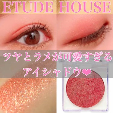 ディアマイ エナメルアイズ OR202 はじける果汁（生産終了）/ETUDE/ジェル・クリームアイシャドウを使ったクチコミ（1枚目）